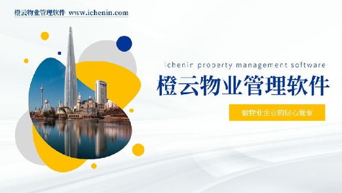 北海物业管理收费软件 智慧物业管理的得力助手