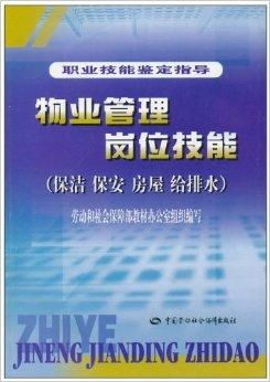 物业管理岗位核心技能全解析 从保洁保安到房屋与给排水的专业管理