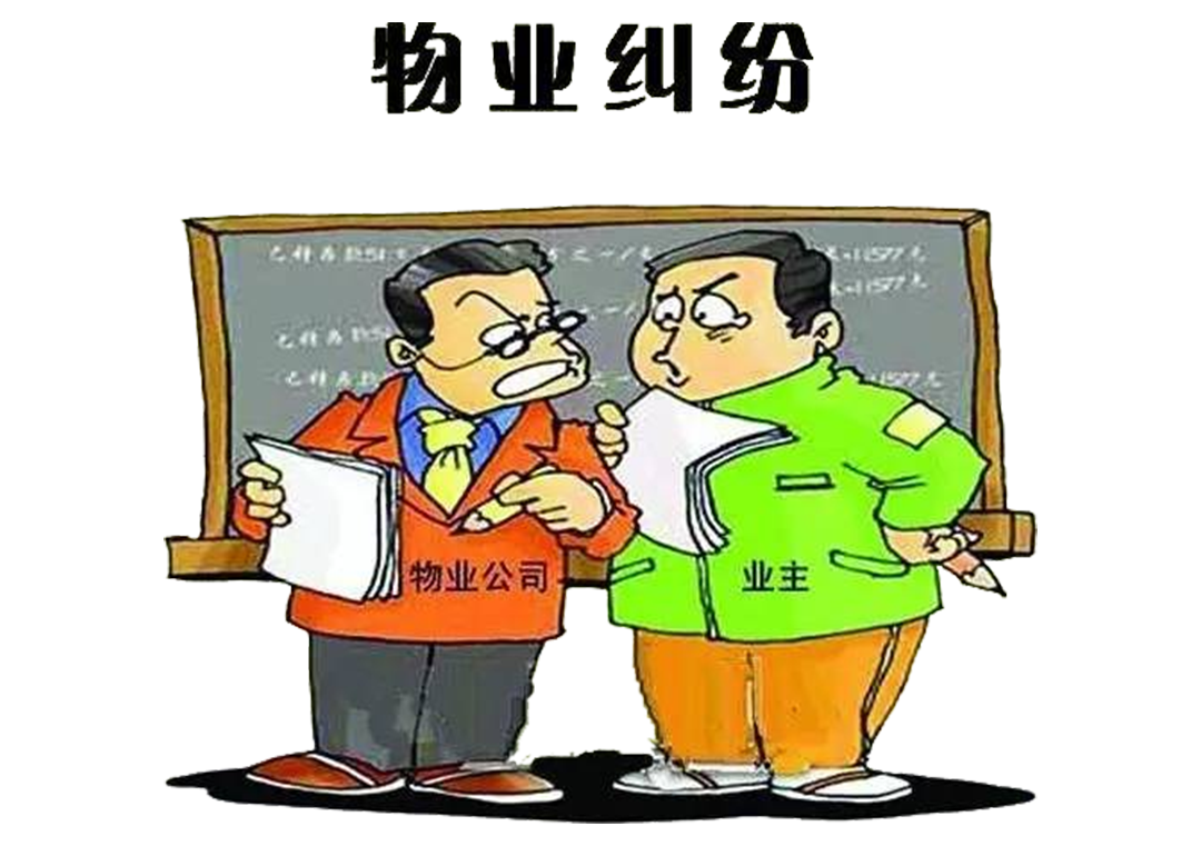 8种常见的物业纠纷，看岳塘区法院法官怎么说（附典型案例）