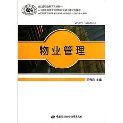 物业管理与企业管理 协同发展之道